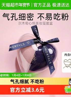 AMORTALS/尔木萄美妆蛋不吃粉干湿两用含蛋架