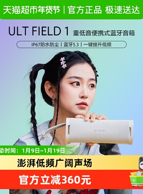 Sony/索尼 ULT FIELD 1 重低音便携式无限蓝牙音箱防水防尘