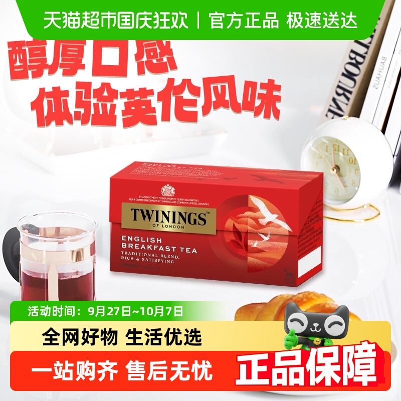 Twinings川宁袋泡茶叶包