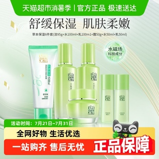 百雀羚草本精萃補(bǔ)水保濕 修護(hù)潔水乳霜護(hù)膚 下拉領(lǐng)淘金幣更優(yōu)惠