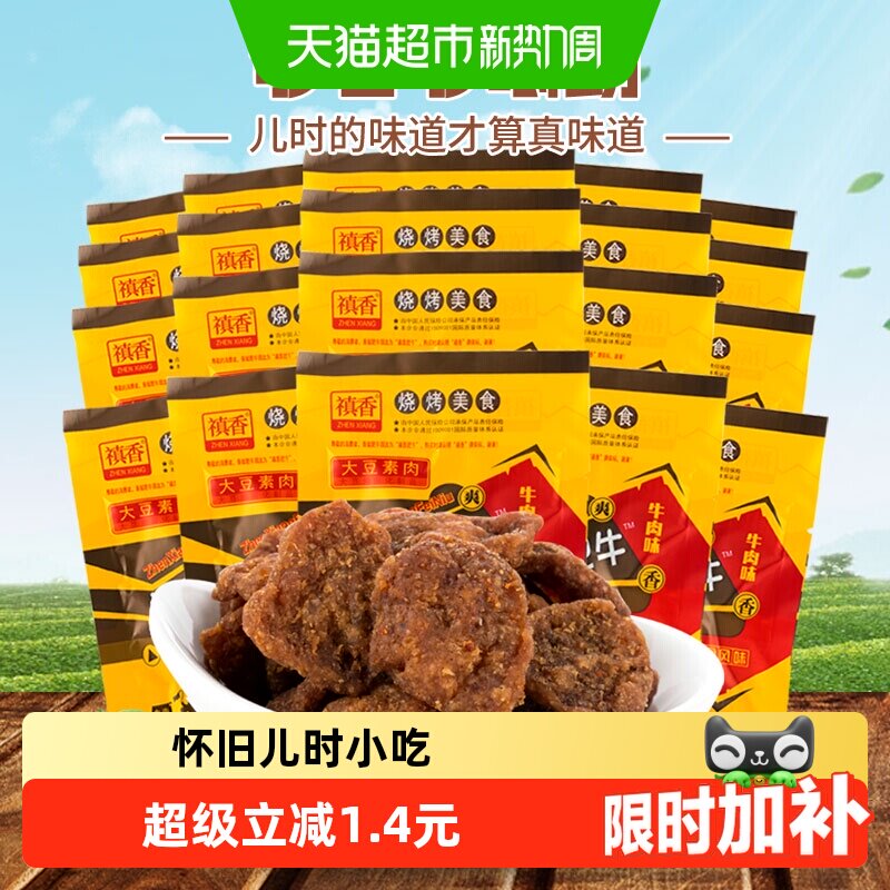 禛香膨化香菇肥牛18gX20包休闲零食网红麻辣条素肉六一儿童