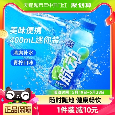 脉动青柠口味迷你小瓶400ML*15瓶低糖维生素c出游做运动饮料推荐