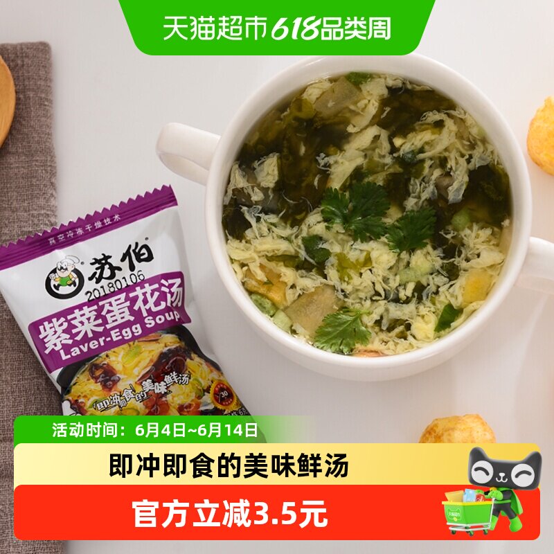 苏伯速食汤5种口味全家福礼包代餐饱腹汤包方便速溶食品