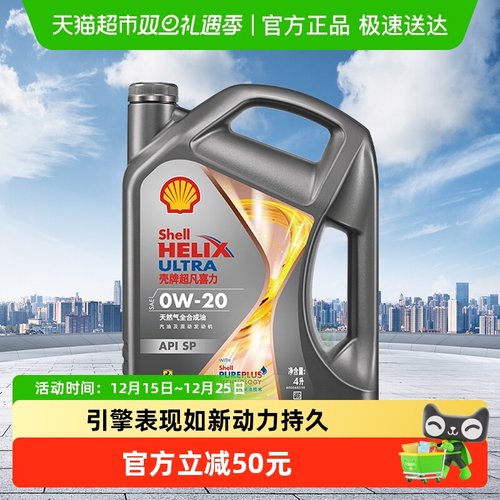 壳牌全合成机油0W-20APISP级4L