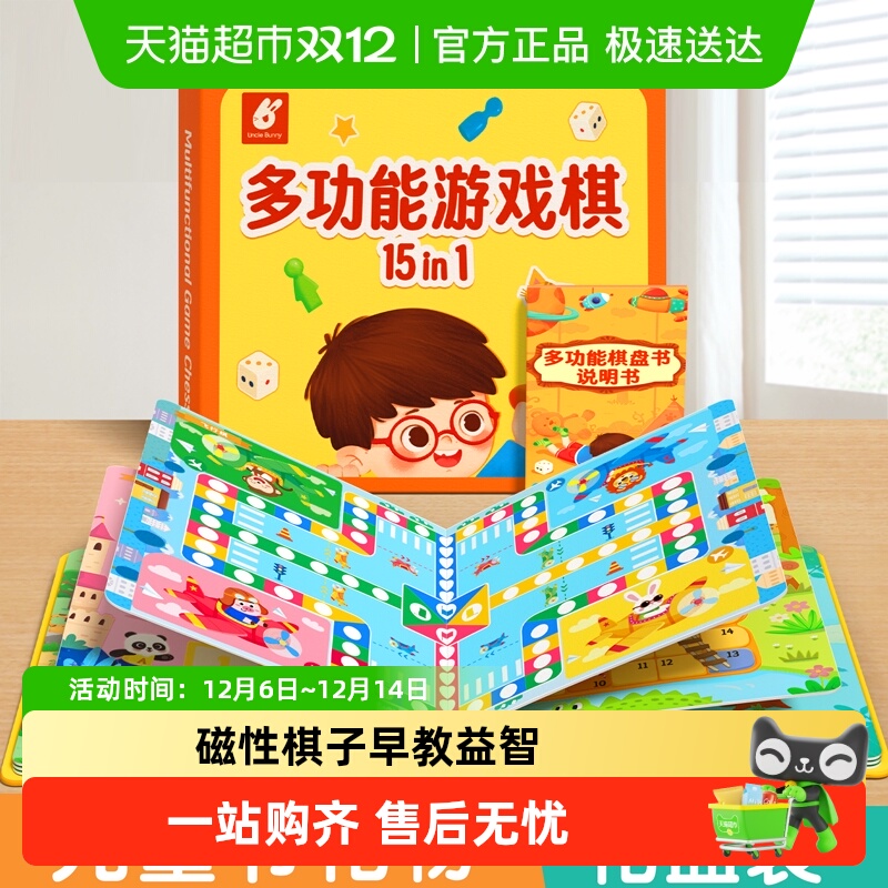 星星舟儿童版便携磁吸棋类飞行棋
