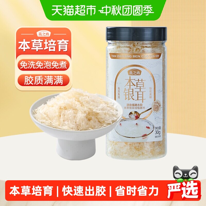 燕之坊古田本草银耳干货快速出胶图片