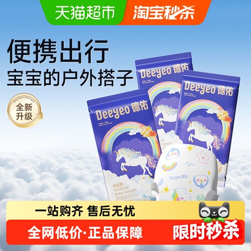 德佑便携装彩虹拉拉裤