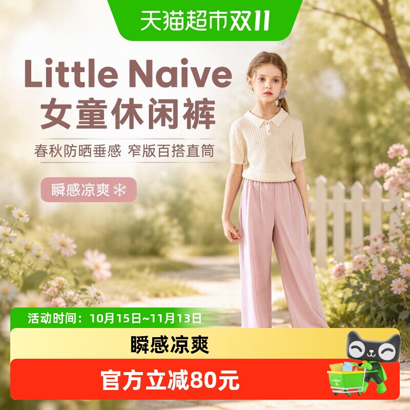 LittleNaive女童休闲裤飘逸垂顺