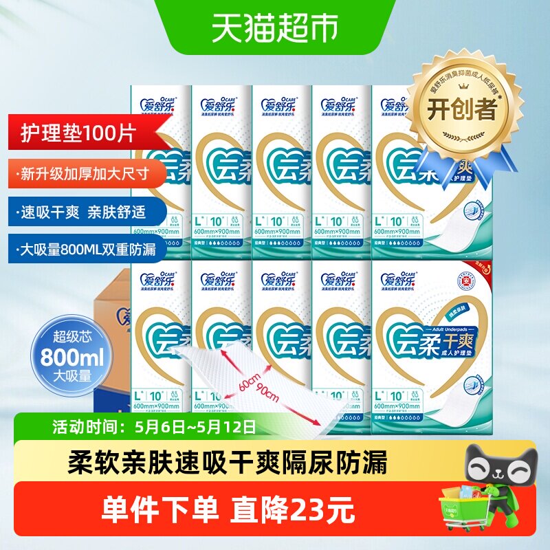 爱舒乐成人护理垫老人用一次性隔尿垫60*90加厚月经产妇产褥垫
