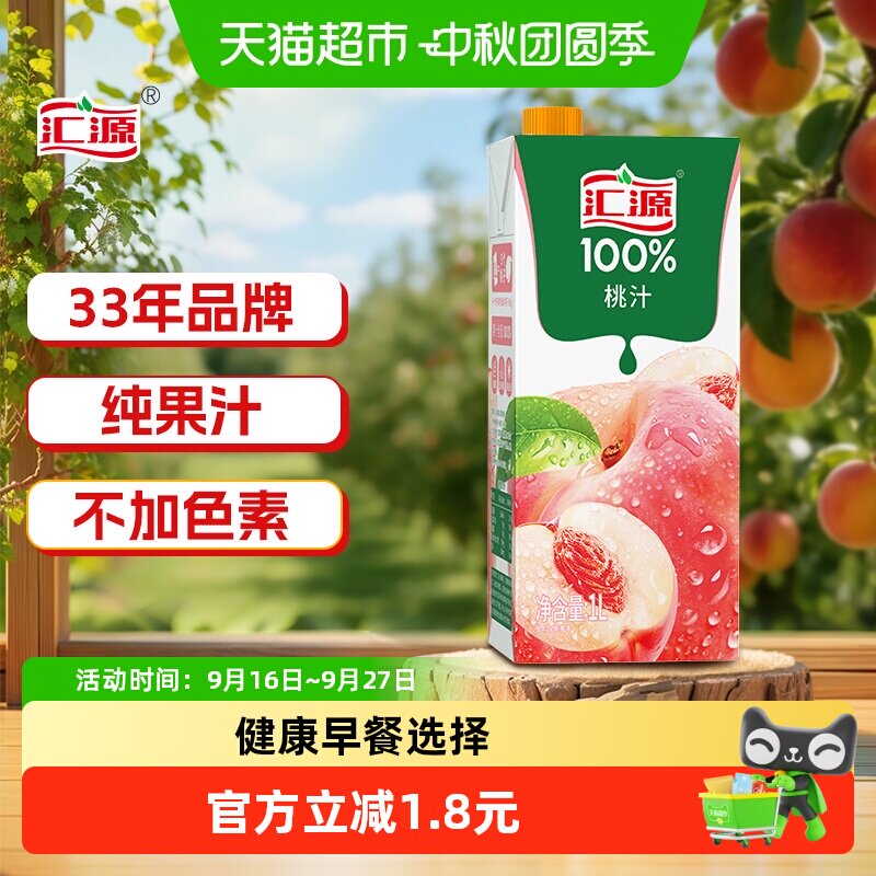 汇源100%纯桃汁1L装好喝有营养