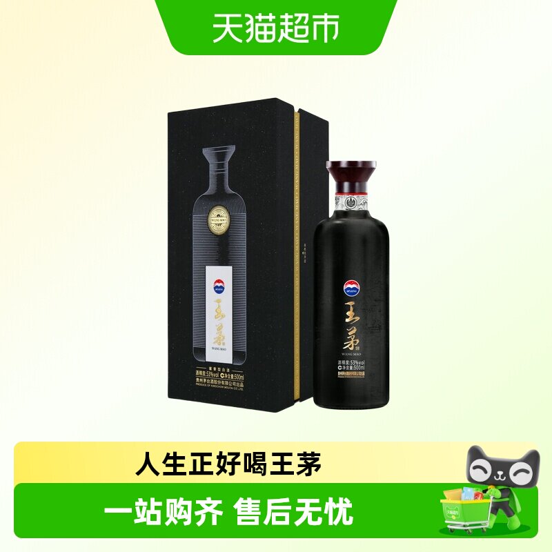 茅台王茅（祥雅）黑53度酱香型白酒高度酒过节礼品聚会