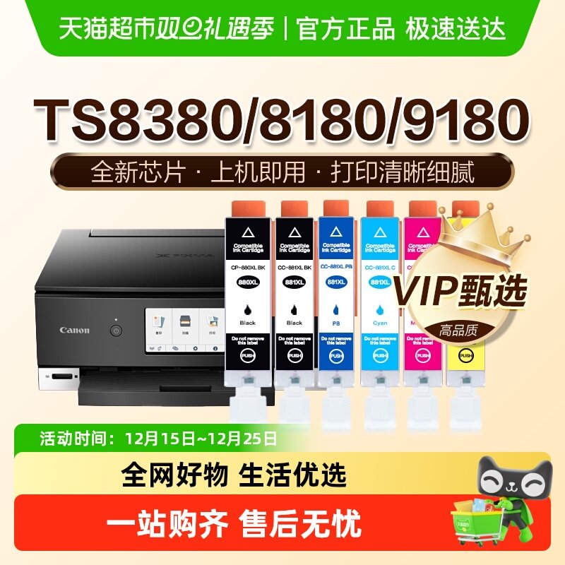 图盛原厂佳能TS8380墨盒