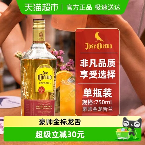 豪帅快活金标龙舌兰酒750ml×1瓶