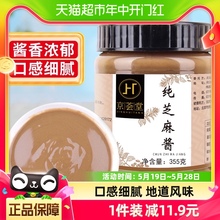 京荟堂纯芝麻酱355g凉拌面热干面火锅蘸料调味酱料调料