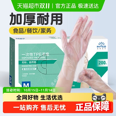 英科医疗一次性手套TPE食品级