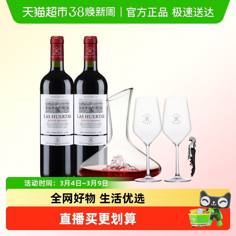 拉菲花园珍藏赤霞珠红酒进口干红葡萄酒醒酒器套装750ml*2