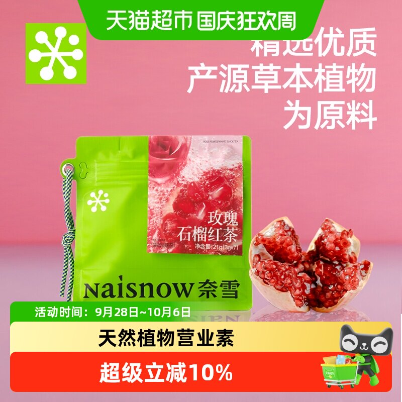 奈雪的茶玫瑰石榴红茶袋泡茶