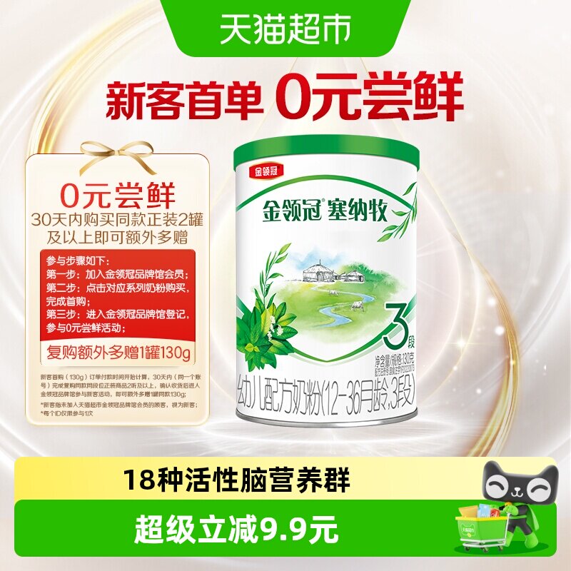 伊利金领冠塞纳牧试饮装1-3岁有机配方奶粉试饮装
