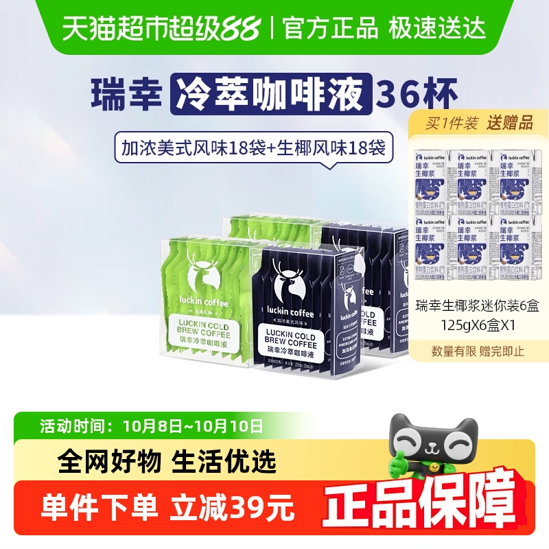 瑞幸咖啡冷萃咖啡液
