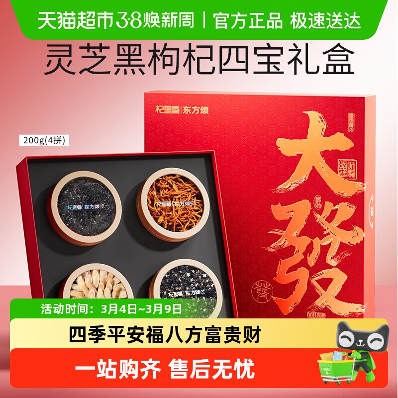 杞里香灵芝西洋参黑枸杞礼盒送礼长辈父母营养补品年货过新年礼盒