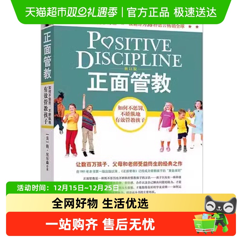 正面管教修订版无简尼尔森