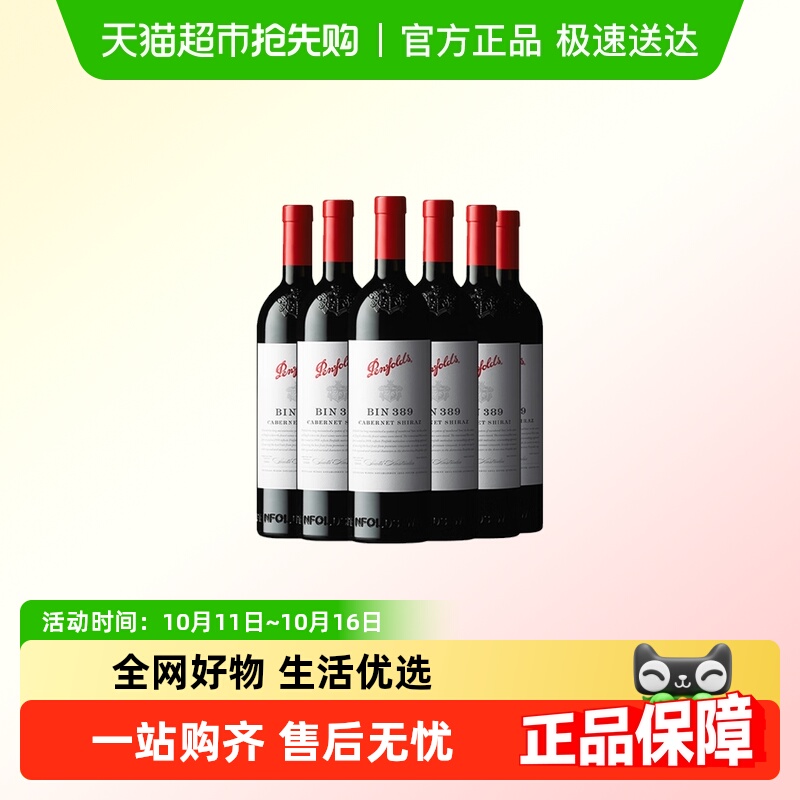 【国行】penfolds/奔富BIN389赤霞珠西拉干红葡萄酒整箱装木塞款