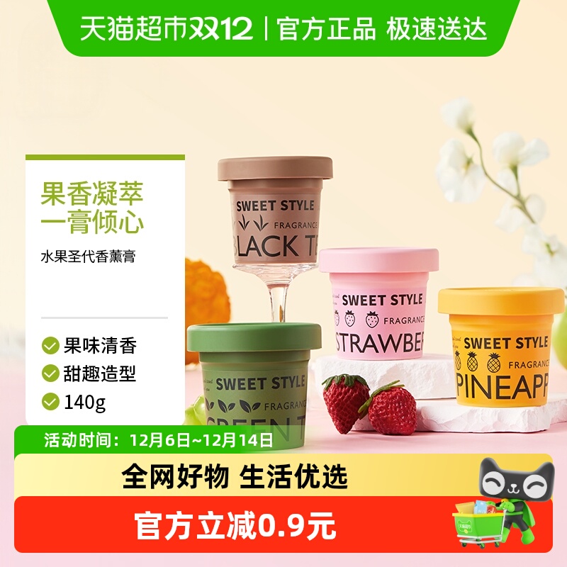 MINISO/名创优品水果圣代香薰膏车载香薰车内除异味高级香水香氛