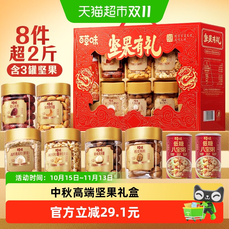 百草味坚果零食礼盒罐装中秋送礼送长辈送亲戚休闲健康大礼包