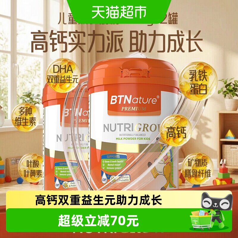 澳洲进口BTN儿童奶粉学生乳铁蛋白高钙益生菌叶黄素钙铁锌800g*2
