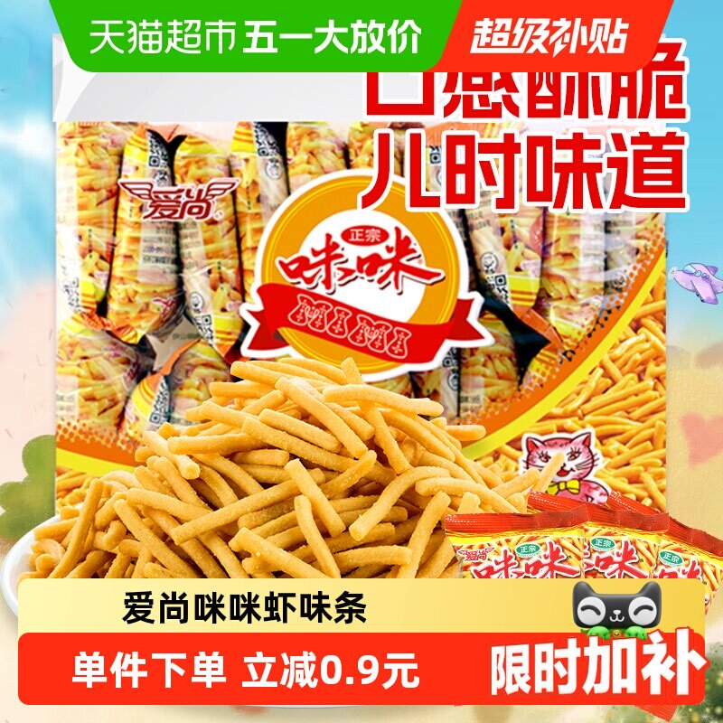 爱尚咪咪虾味膨化薯片休闲零食礼包凑单网红小吃儿童节