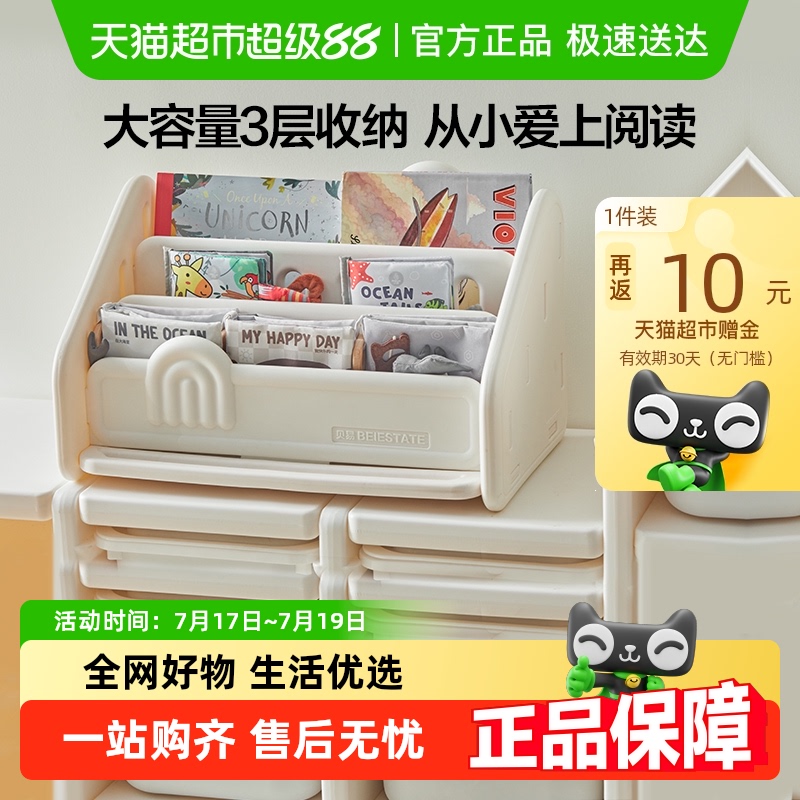 贝易儿童玩具收纳架书架绘本架