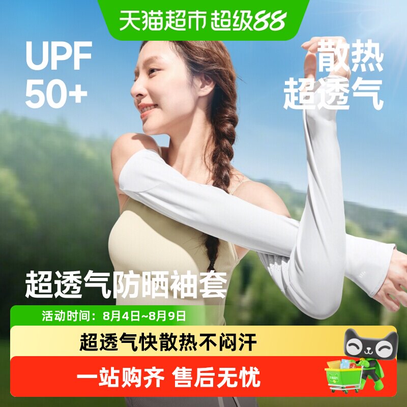 蕉下冰袖防晒透气久戴无束缚