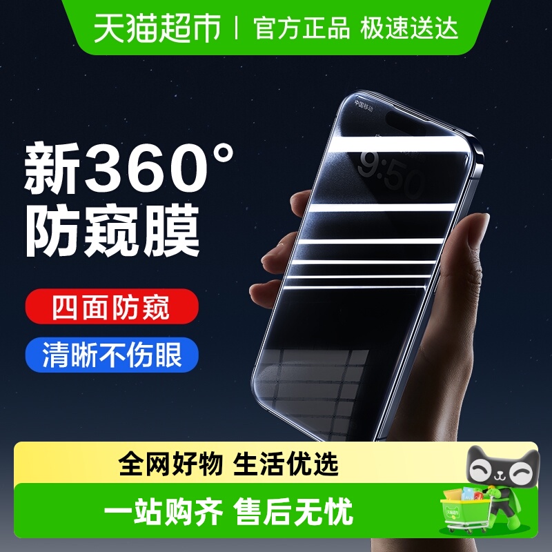 闪魔适用苹果15系列360°防窥膜
