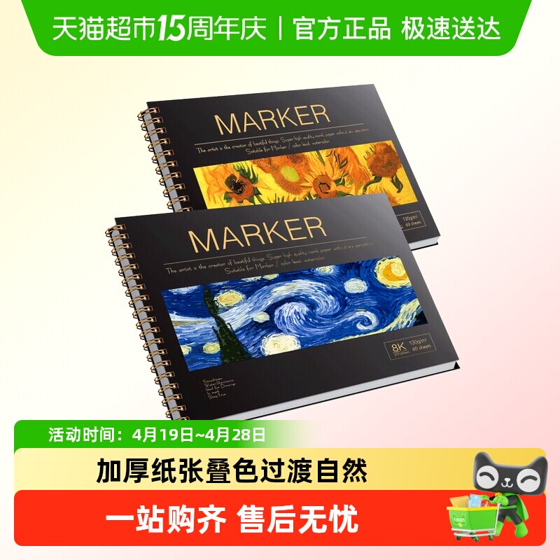 马克笔绘画本加厚动漫马克纸手绘画画本子学生用画纸a48k创意画纸
