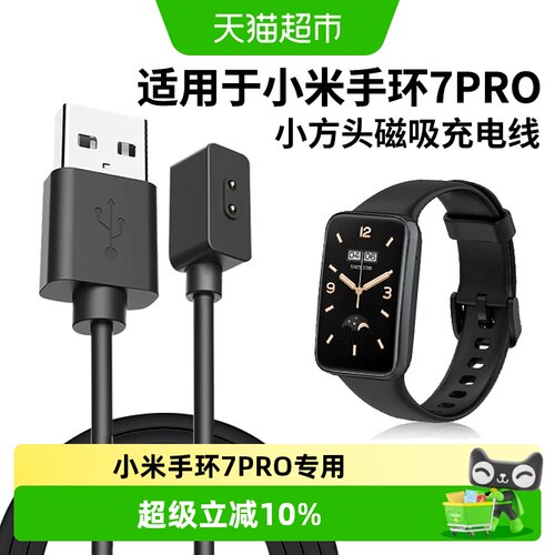 表带哥正品米7PRO手环充电线