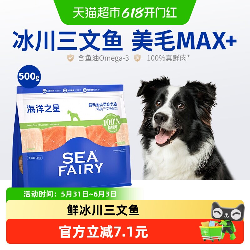 海洋之星500g低温烘焙鲜肉犬粮鸡肉三文鱼美毛后生元益肠胃狗粮