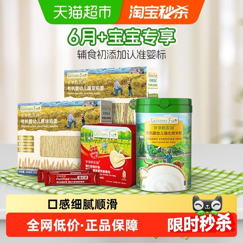 爷爷的农场强化铁婴幼儿食品