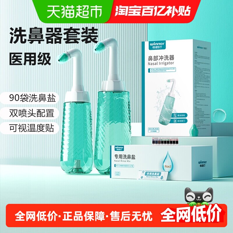 稳健医用洗鼻器套装儿童成人家用手动生理盐水冲鼻含洗鼻盐