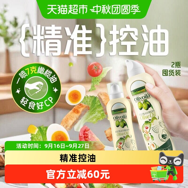 欧丽薇兰橄榄油200ml×2瓶										