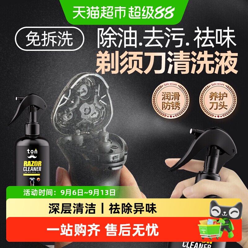剃须刀清洗液清洁液电动刮胡刀适用飞利浦清洗剂喷雾清理洗递须刀