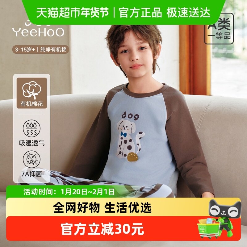 YEEHOO/英氏儿童睡衣男童春秋季条纹家居服a类长袖纯棉居家套装,童装/婴儿装/亲子装,家居服套装,淘宝优惠券,粉丝福利购,淘宝优惠卷