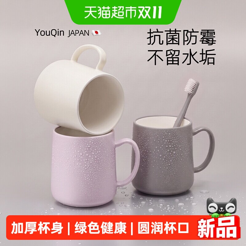 日本YOUQIN漱口杯防霉抗菌2026新款家用刷牙杯牙缸杯情侣洗漱杯子