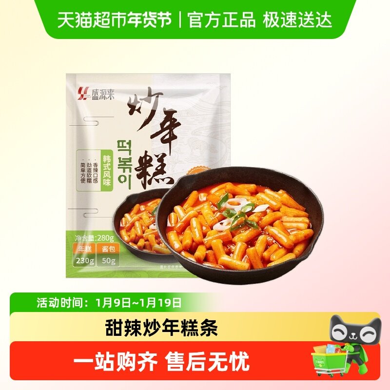 盛源来韩式辣炒年糕条韩国正宗甜辣东北速食芝士年糕火锅套餐食品