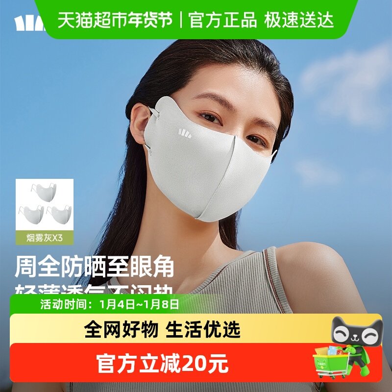 蕉下便携护眼角防晒口罩便携透气防紫外线轻薄透气面罩