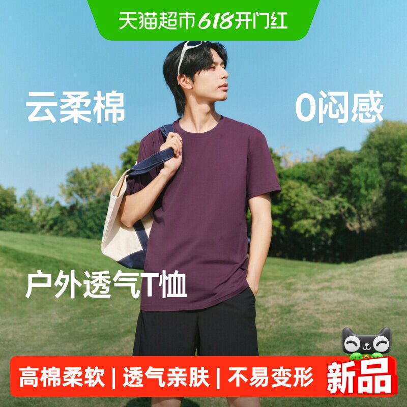 蕉下男士透气棉质上衣CT006打底外穿高弹耐磨不易变形休闲百搭