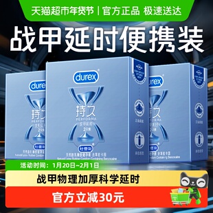 杜蕾斯避孕套战甲延时便携组合持久安全套套情趣成人计生用品tt