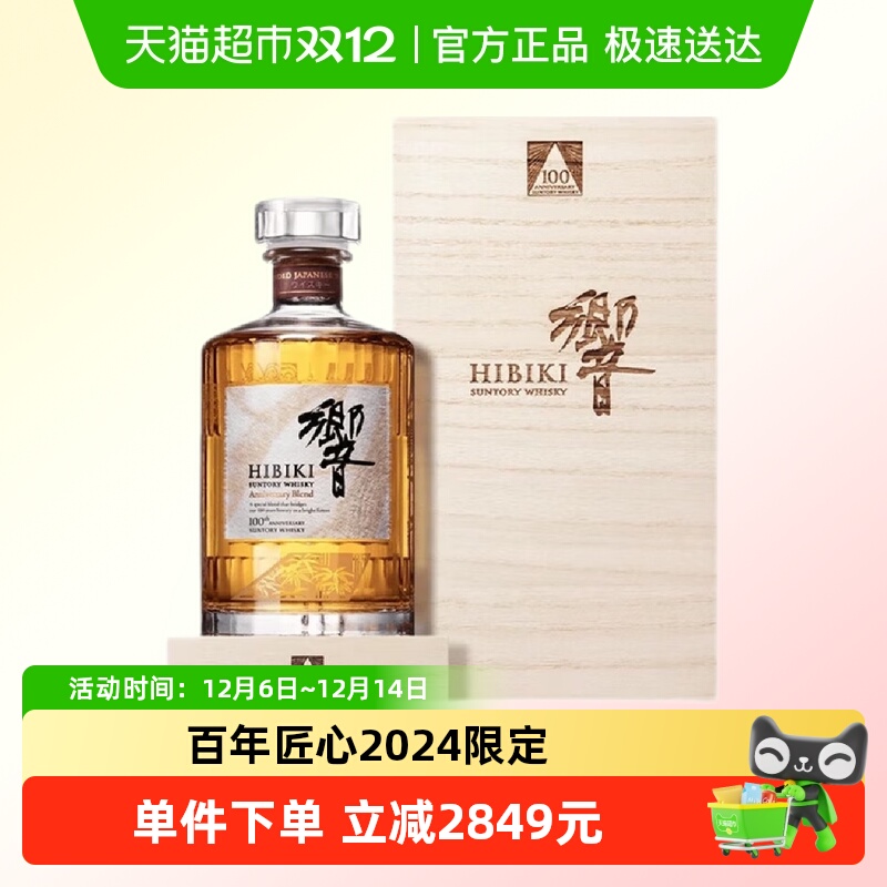 宾三得利700ml响和风百年匠心