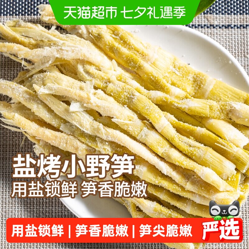 淘滋源安吉竹笋干天目山笋干盐笋盐烤小野笋干货农家特产笋尖嫩头