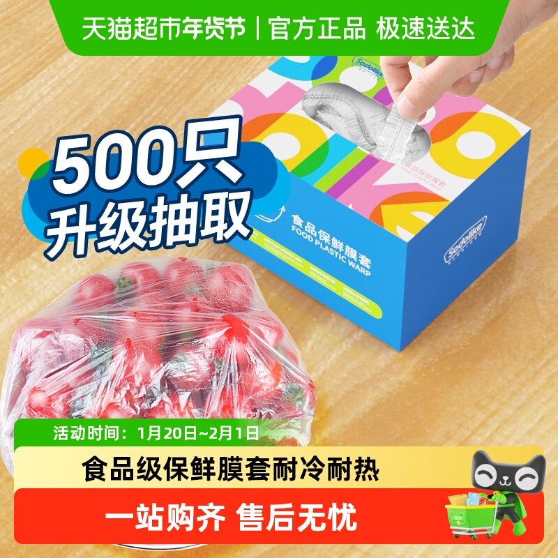 【顺丰包邮】Sodolike保鲜膜套箱装加厚一次性束口食品级保险罩,餐饮具,保鲜膜套,淘宝优惠券,粉丝福利购,淘宝优惠卷