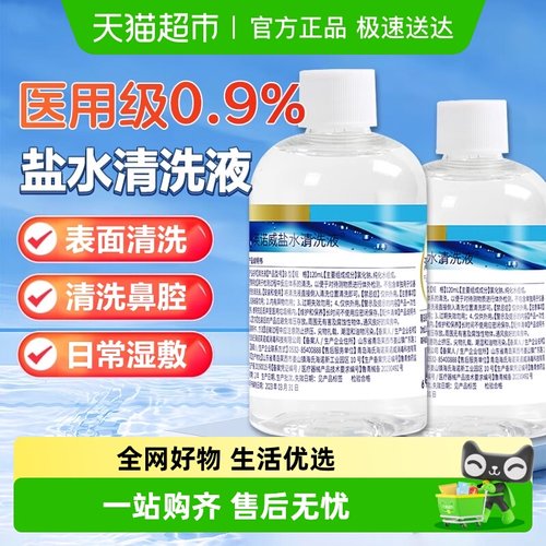 海氏海诺0.9%盐水清洗液